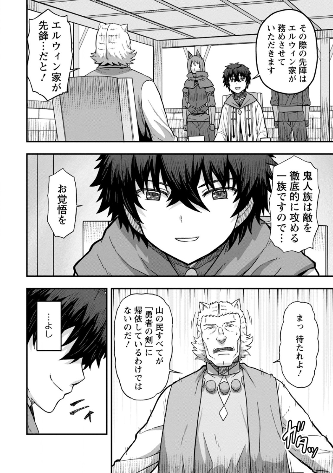 Isekai Saikyou no Yome desu ga, Yoru no Tatakai wa Ore no Hou ga Tsuyoi you desu - Chiryaku wo Ikashite Nariagaru Harem Senki - Chapter 13.1 - Page 2