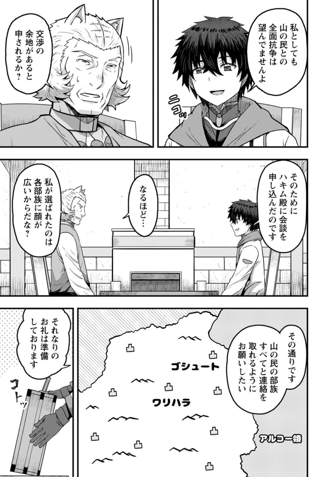 Isekai Saikyou no Yome desu ga, Yoru no Tatakai wa Ore no Hou ga Tsuyoi you desu - Chiryaku wo Ikashite Nariagaru Harem Senki - Chapter 13.1 - Page 3