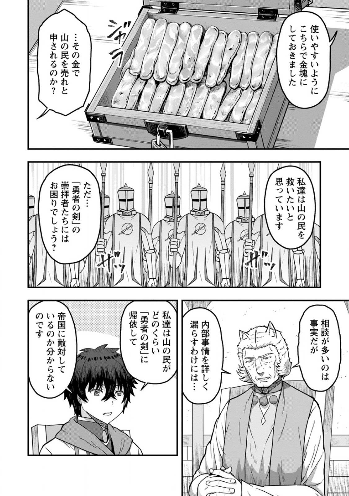 Isekai Saikyou no Yome desu ga, Yoru no Tatakai wa Ore no Hou ga Tsuyoi you desu - Chiryaku wo Ikashite Nariagaru Harem Senki - Chapter 13.1 - Page 4