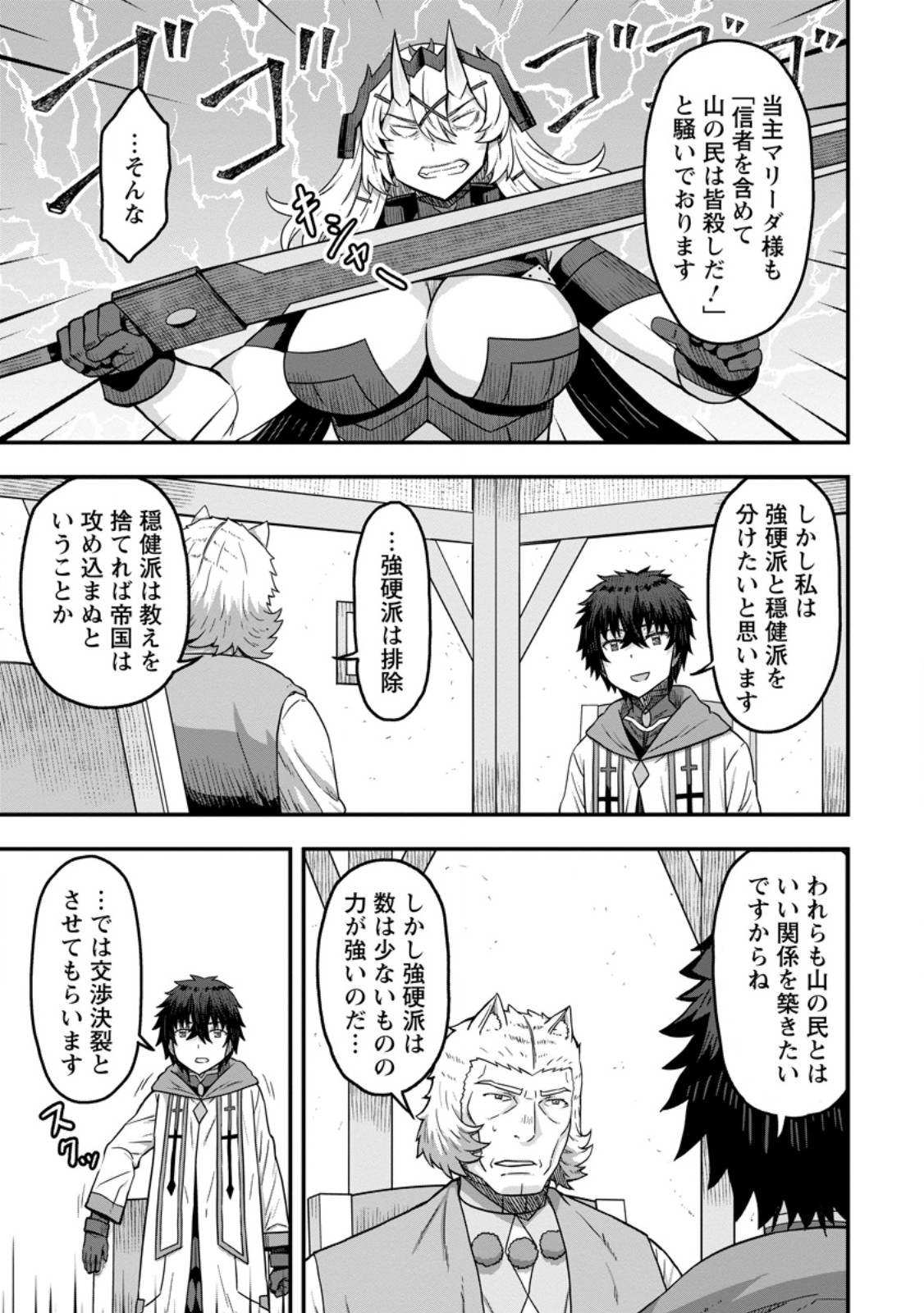 Isekai Saikyou no Yome desu ga, Yoru no Tatakai wa Ore no Hou ga Tsuyoi you desu - Chiryaku wo Ikashite Nariagaru Harem Senki - Chapter 13.1 - Page 5
