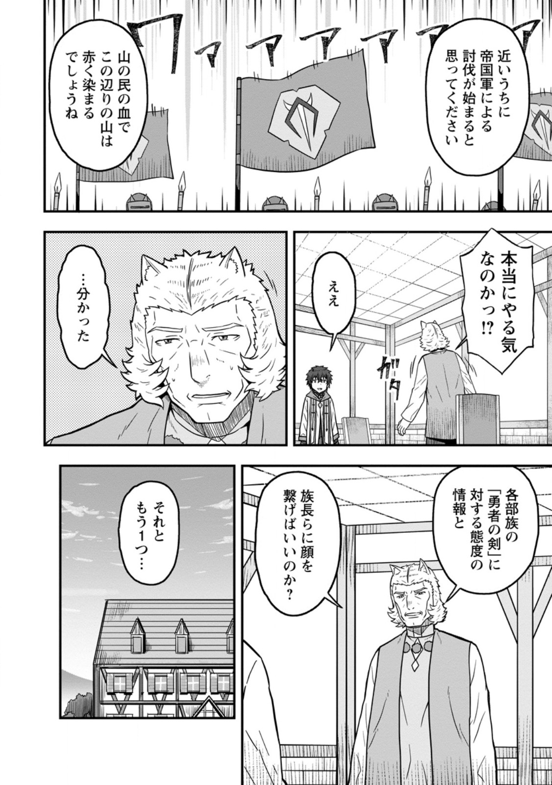 Isekai Saikyou no Yome desu ga, Yoru no Tatakai wa Ore no Hou ga Tsuyoi you desu - Chiryaku wo Ikashite Nariagaru Harem Senki - Chapter 13.1 - Page 6
