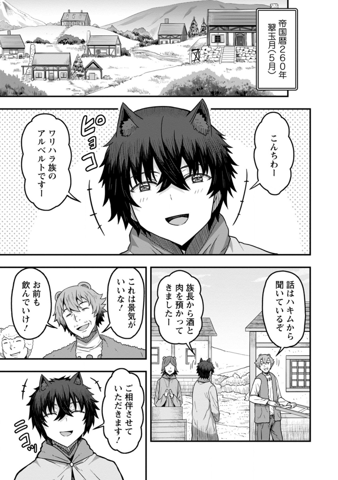 Isekai Saikyou no Yome desu ga, Yoru no Tatakai wa Ore no Hou ga Tsuyoi you desu - Chiryaku wo Ikashite Nariagaru Harem Senki - Chapter 13.1 - Page 7