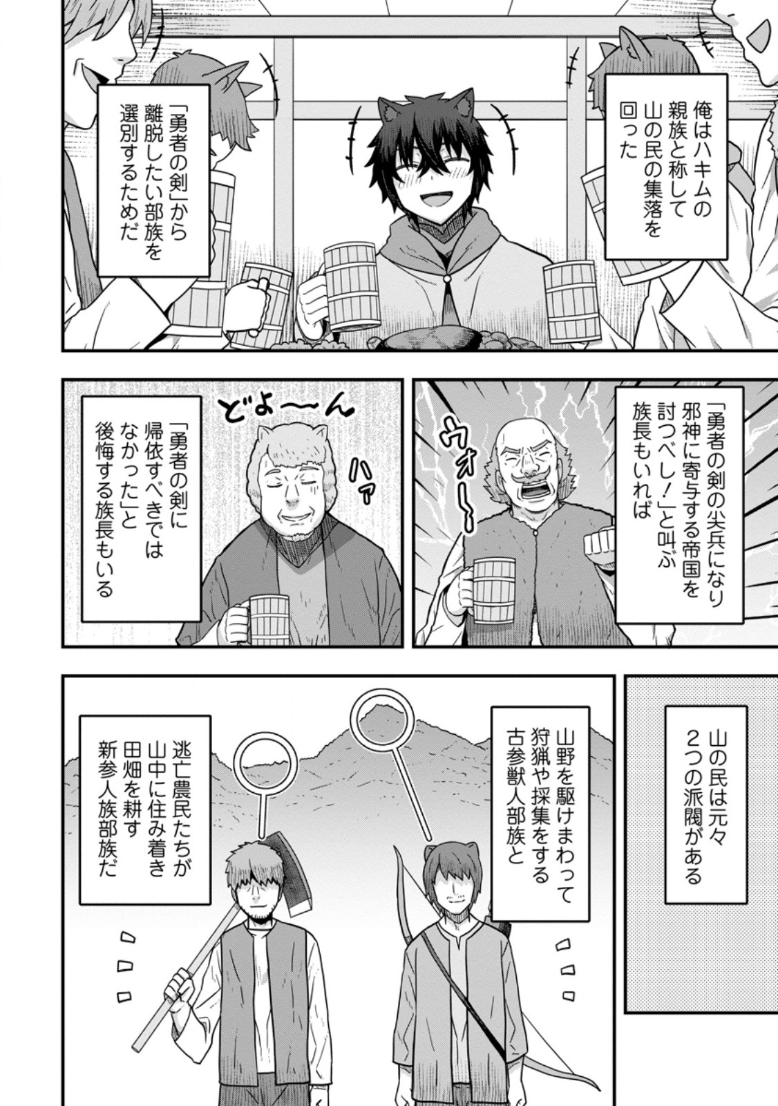 Isekai Saikyou no Yome desu ga, Yoru no Tatakai wa Ore no Hou ga Tsuyoi you desu - Chiryaku wo Ikashite Nariagaru Harem Senki - Chapter 13.1 - Page 8