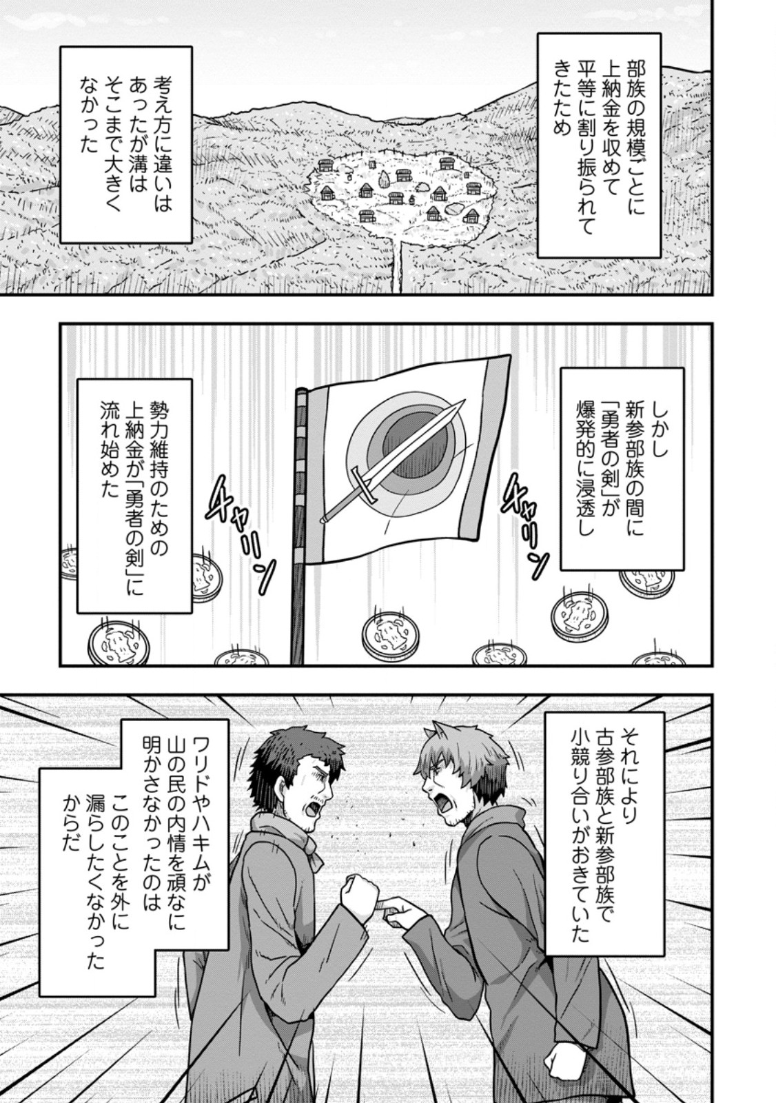 Isekai Saikyou no Yome desu ga, Yoru no Tatakai wa Ore no Hou ga Tsuyoi you desu - Chiryaku wo Ikashite Nariagaru Harem Senki - Chapter 13.1 - Page 9