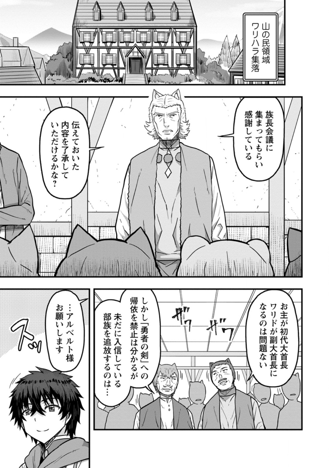 Isekai Saikyou no Yome desu ga, Yoru no Tatakai wa Ore no Hou ga Tsuyoi you desu - Chiryaku wo Ikashite Nariagaru Harem Senki - Chapter 14.1 - Page 1