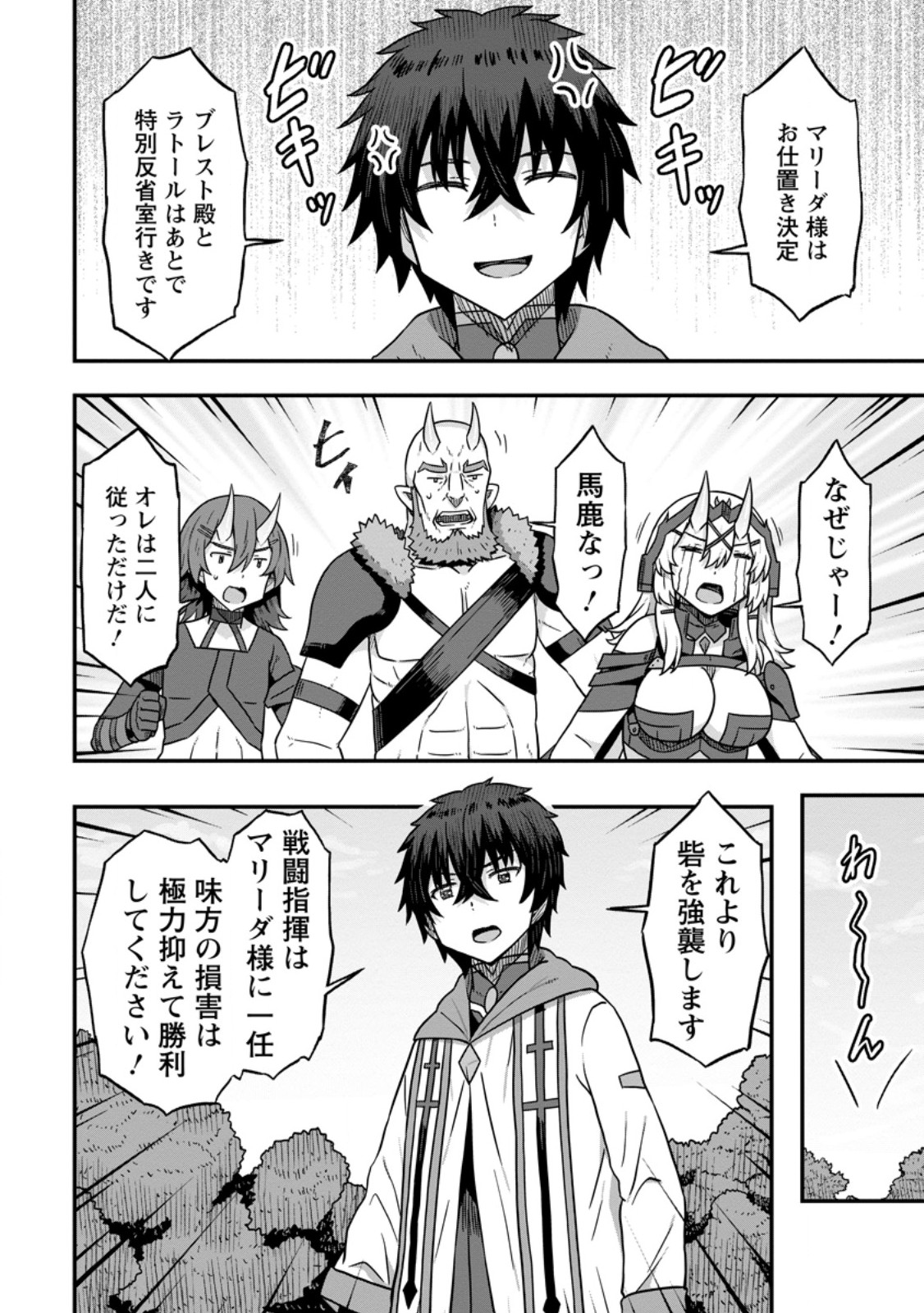 Isekai Saikyou no Yome desu ga, Yoru no Tatakai wa Ore no Hou ga Tsuyoi you desu - Chiryaku wo Ikashite Nariagaru Harem Senki - Chapter 14.1 - Page 10
