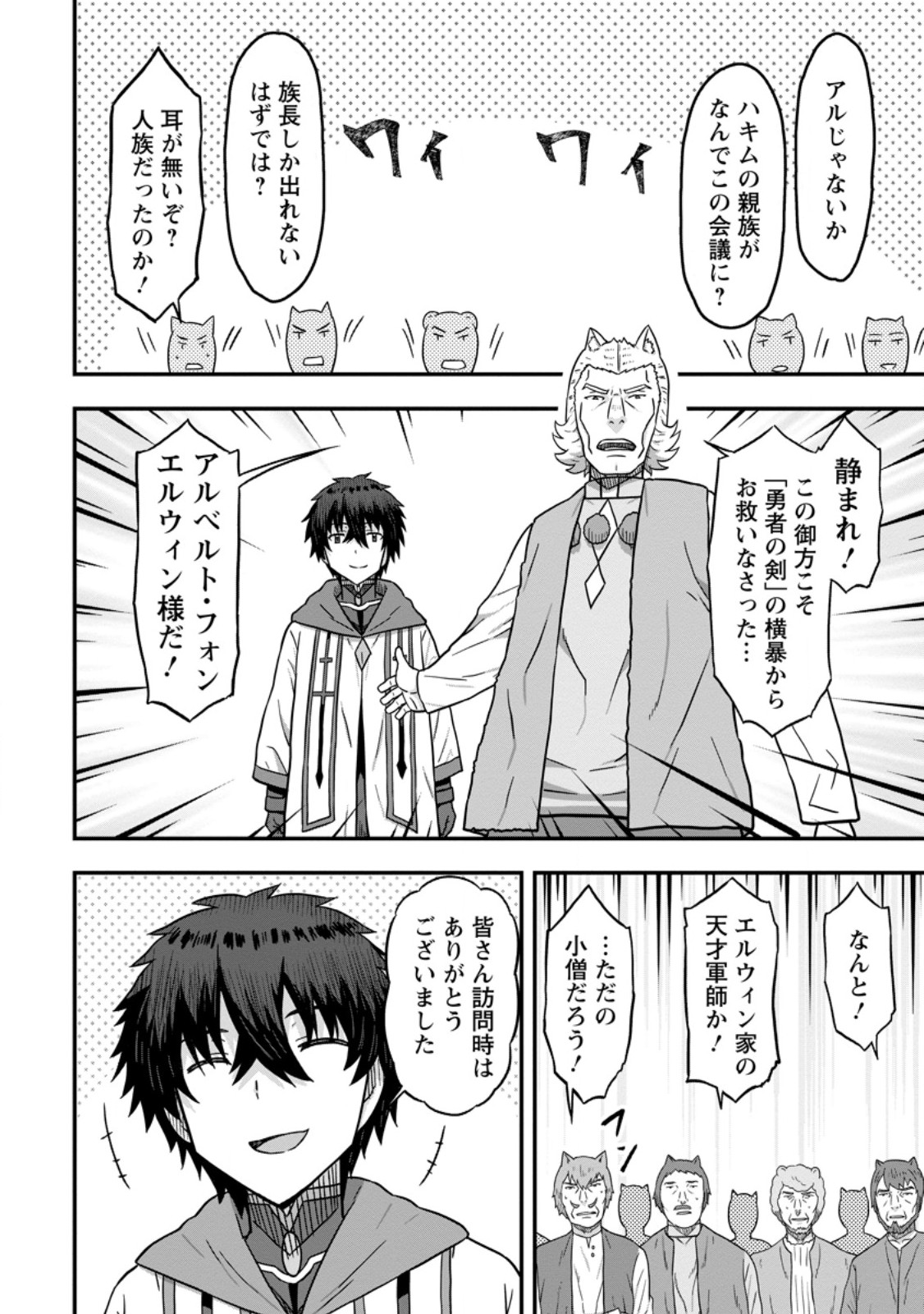 Isekai Saikyou no Yome desu ga, Yoru no Tatakai wa Ore no Hou ga Tsuyoi you desu - Chiryaku wo Ikashite Nariagaru Harem Senki - Chapter 14.1 - Page 2