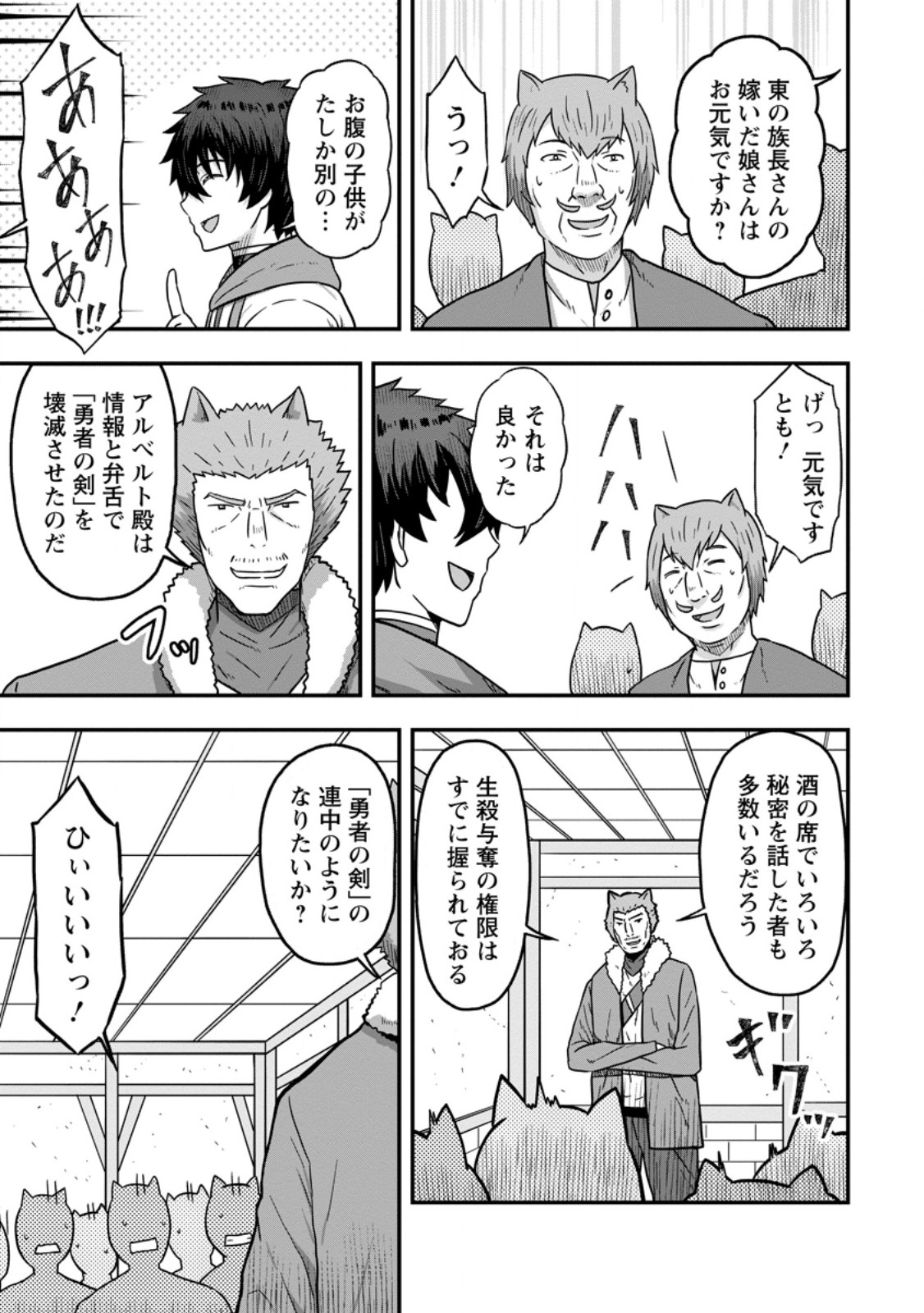 Isekai Saikyou no Yome desu ga, Yoru no Tatakai wa Ore no Hou ga Tsuyoi you desu - Chiryaku wo Ikashite Nariagaru Harem Senki - Chapter 14.1 - Page 3
