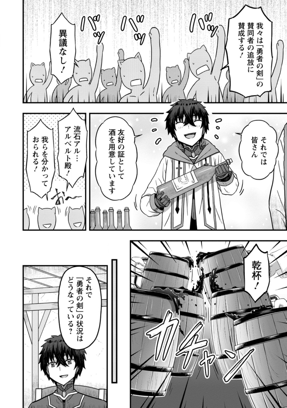 Isekai Saikyou no Yome desu ga, Yoru no Tatakai wa Ore no Hou ga Tsuyoi you desu - Chiryaku wo Ikashite Nariagaru Harem Senki - Chapter 14.1 - Page 4