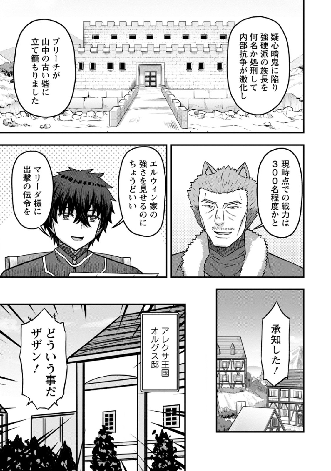Isekai Saikyou no Yome desu ga, Yoru no Tatakai wa Ore no Hou ga Tsuyoi you desu - Chiryaku wo Ikashite Nariagaru Harem Senki - Chapter 14.1 - Page 5
