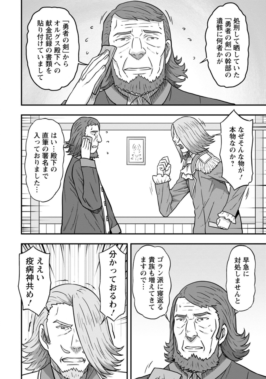 Isekai Saikyou no Yome desu ga, Yoru no Tatakai wa Ore no Hou ga Tsuyoi you desu - Chiryaku wo Ikashite Nariagaru Harem Senki - Chapter 14.1 - Page 6
