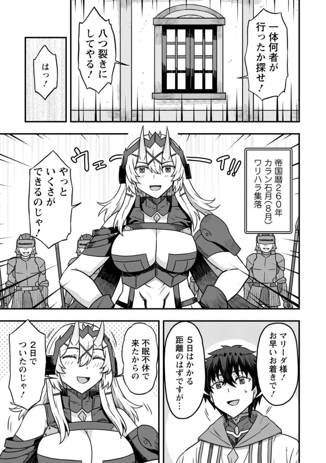 Isekai Saikyou no Yome desu ga, Yoru no Tatakai wa Ore no Hou ga Tsuyoi you desu - Chiryaku wo Ikashite Nariagaru Harem Senki - Chapter 14.1 - Page 7