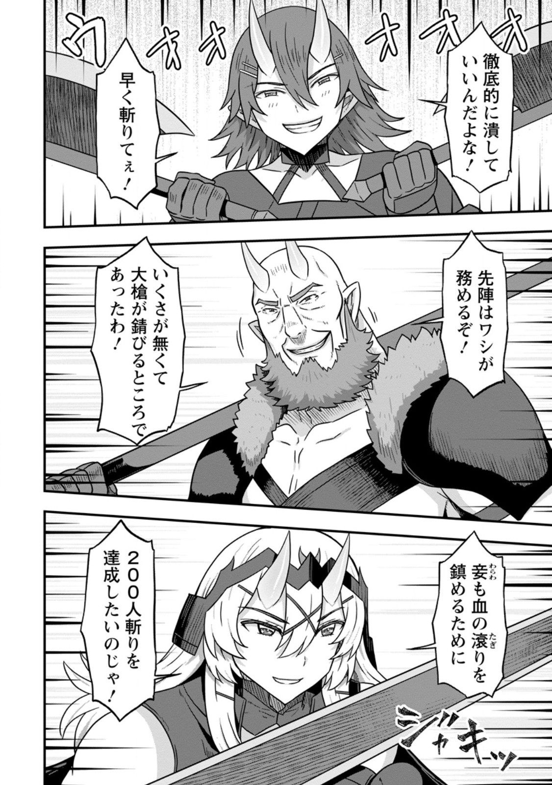 Isekai Saikyou no Yome desu ga, Yoru no Tatakai wa Ore no Hou ga Tsuyoi you desu - Chiryaku wo Ikashite Nariagaru Harem Senki - Chapter 14.1 - Page 8