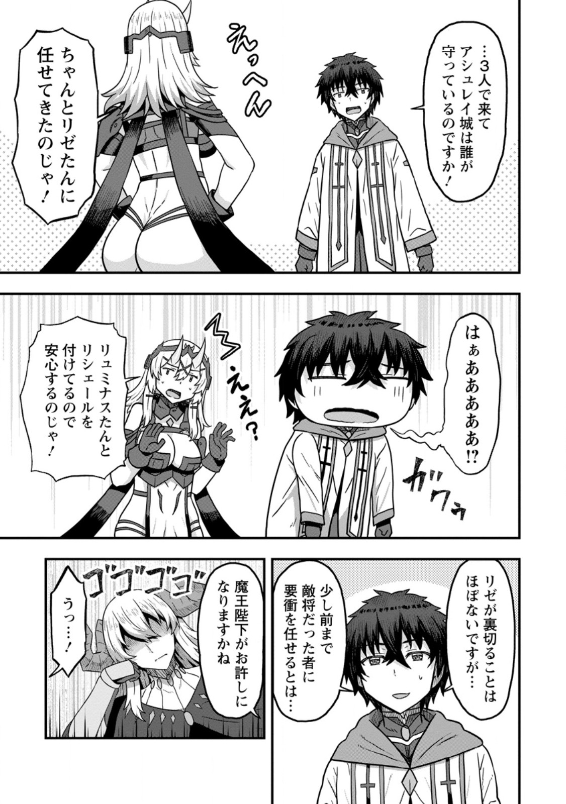 Isekai Saikyou no Yome desu ga, Yoru no Tatakai wa Ore no Hou ga Tsuyoi you desu - Chiryaku wo Ikashite Nariagaru Harem Senki - Chapter 14.1 - Page 9