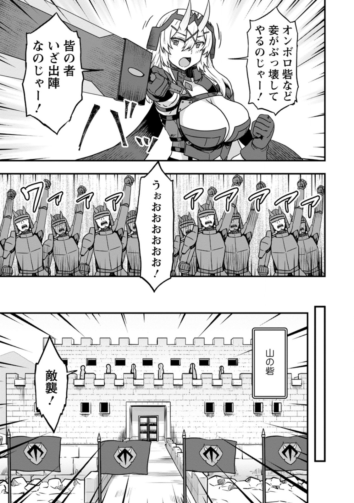 Isekai Saikyou no Yome desu ga, Yoru no Tatakai wa Ore no Hou ga Tsuyoi you desu - Chiryaku wo Ikashite Nariagaru Harem Senki - Chapter 14.2 - Page 1