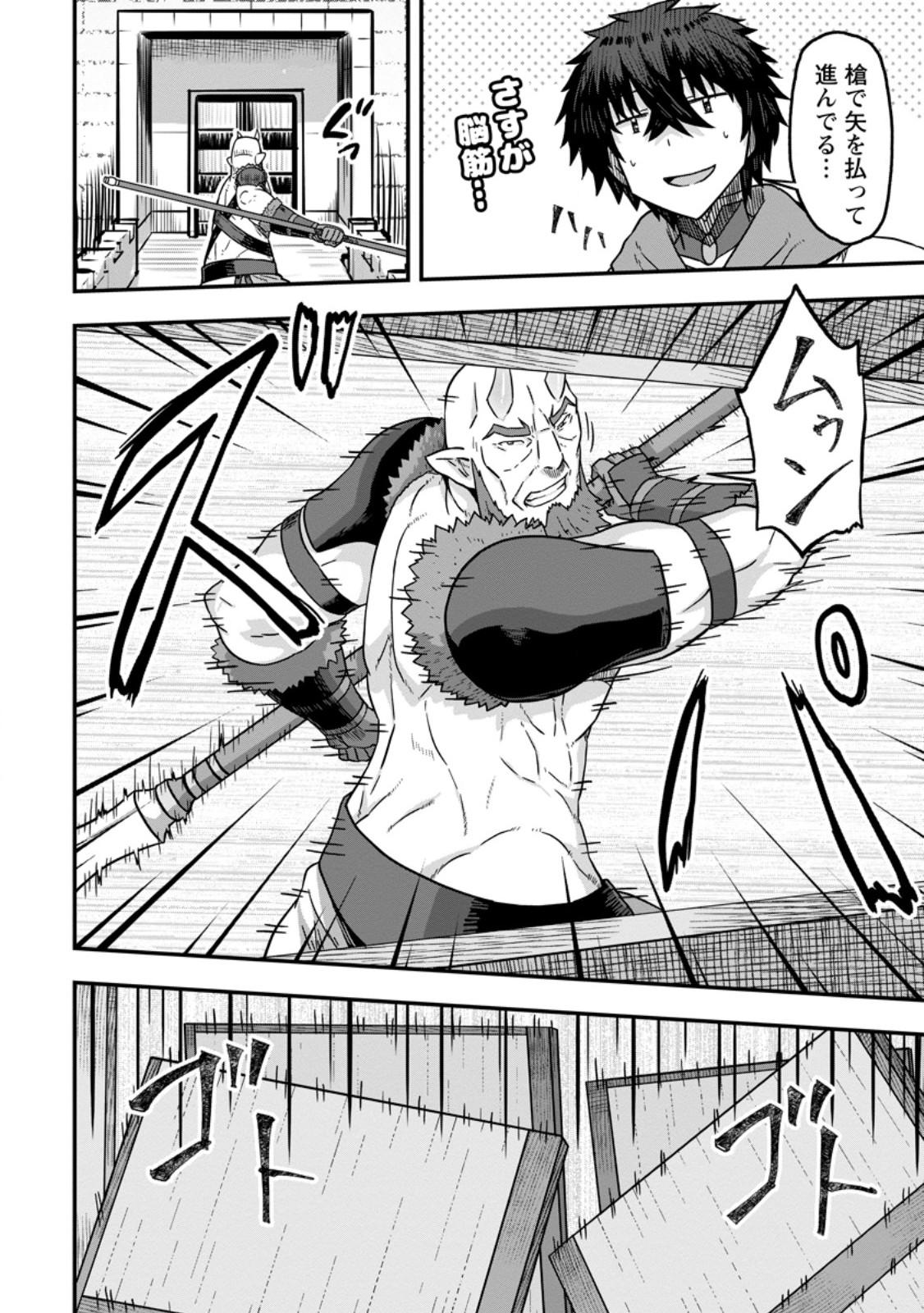 Isekai Saikyou no Yome desu ga, Yoru no Tatakai wa Ore no Hou ga Tsuyoi you desu - Chiryaku wo Ikashite Nariagaru Harem Senki - Chapter 14.2 - Page 4