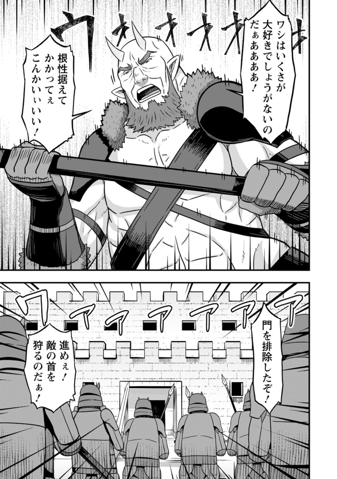 Isekai Saikyou no Yome desu ga, Yoru no Tatakai wa Ore no Hou ga Tsuyoi you desu - Chiryaku wo Ikashite Nariagaru Harem Senki - Chapter 14.2 - Page 5