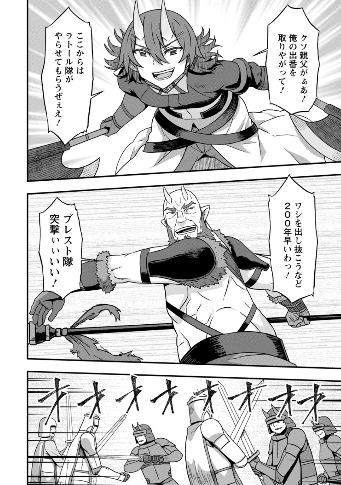 Isekai Saikyou no Yome desu ga, Yoru no Tatakai wa Ore no Hou ga Tsuyoi you desu - Chiryaku wo Ikashite Nariagaru Harem Senki - Chapter 14.2 - Page 6
