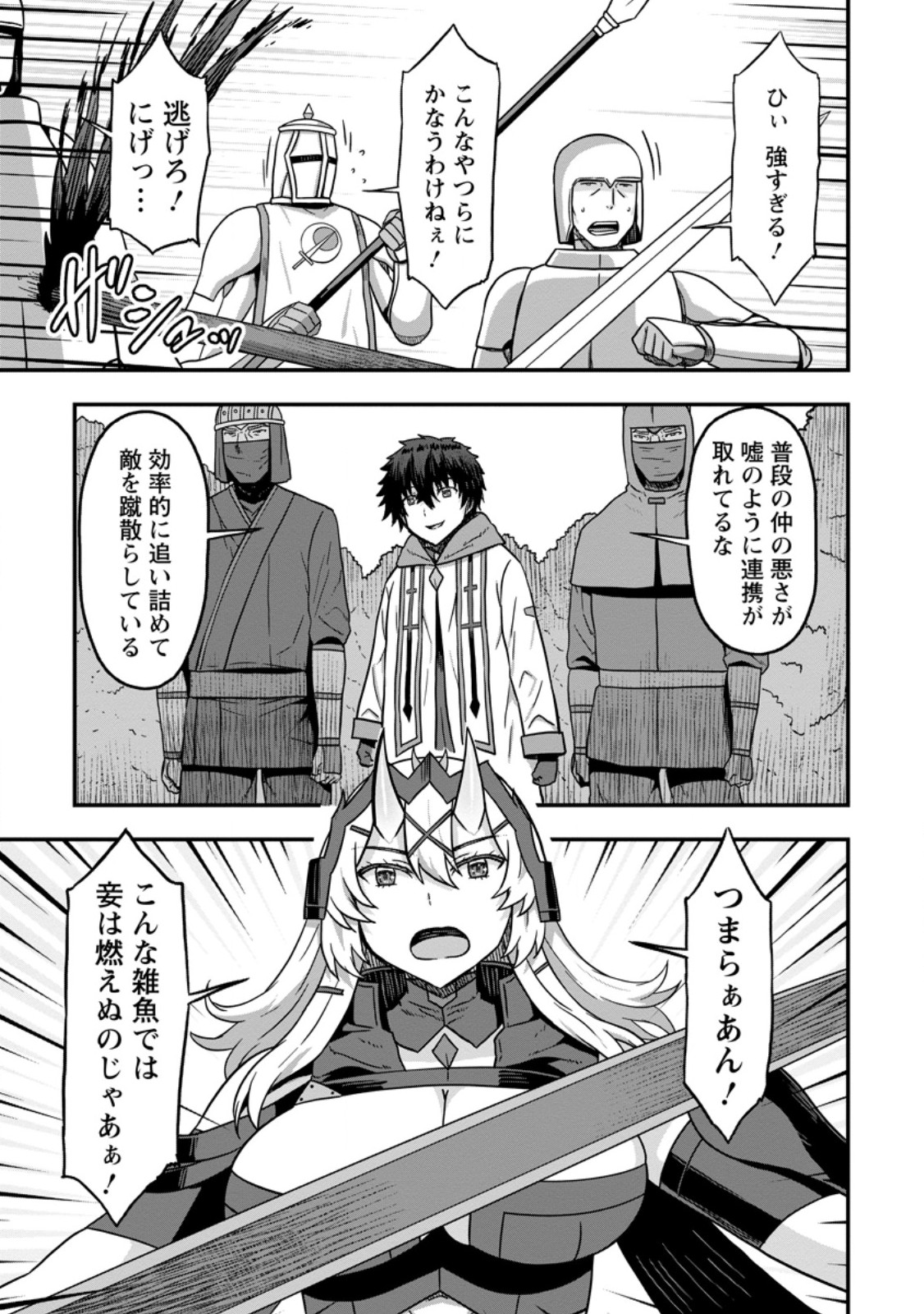 Isekai Saikyou no Yome desu ga, Yoru no Tatakai wa Ore no Hou ga Tsuyoi you desu - Chiryaku wo Ikashite Nariagaru Harem Senki - Chapter 14.2 - Page 7