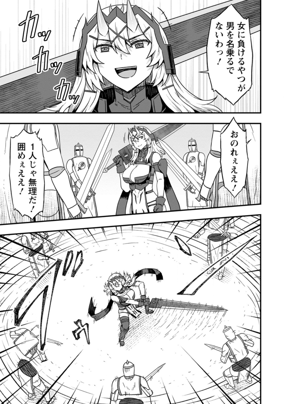Isekai Saikyou no Yome desu ga, Yoru no Tatakai wa Ore no Hou ga Tsuyoi you desu - Chiryaku wo Ikashite Nariagaru Harem Senki - Chapter 14.2 - Page 9