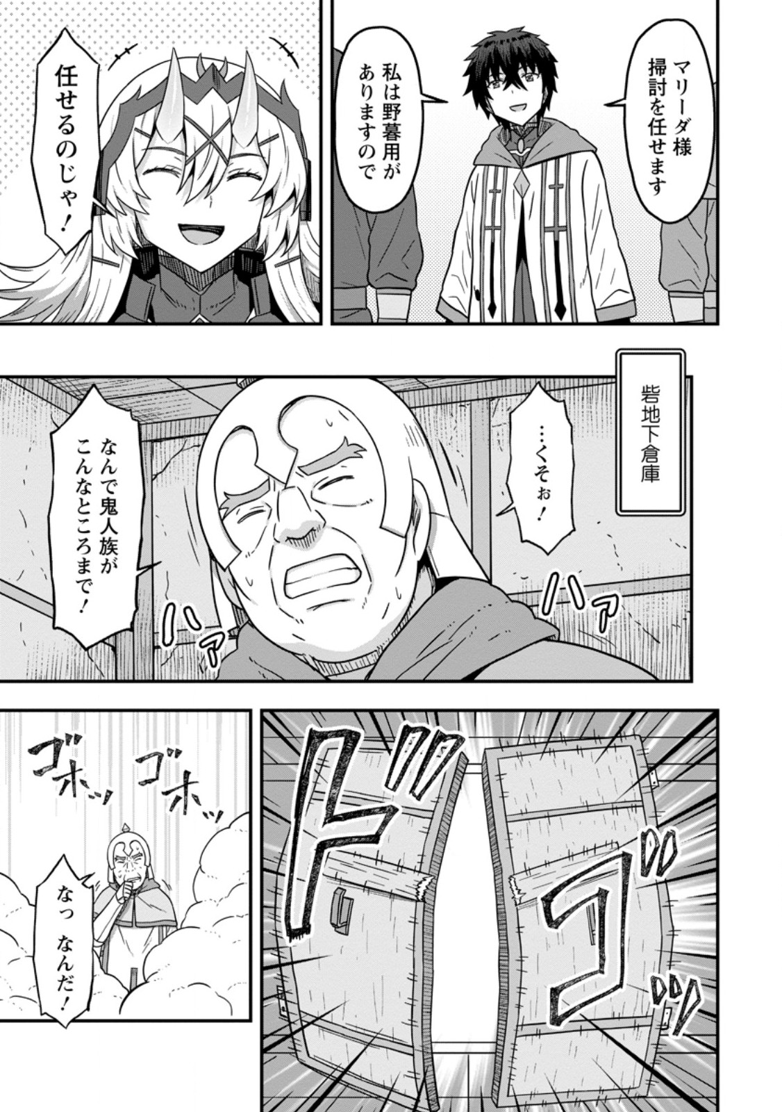 Isekai Saikyou no Yome desu ga, Yoru no Tatakai wa Ore no Hou ga Tsuyoi you desu - Chiryaku wo Ikashite Nariagaru Harem Senki - Chapter 14.3 - Page 1