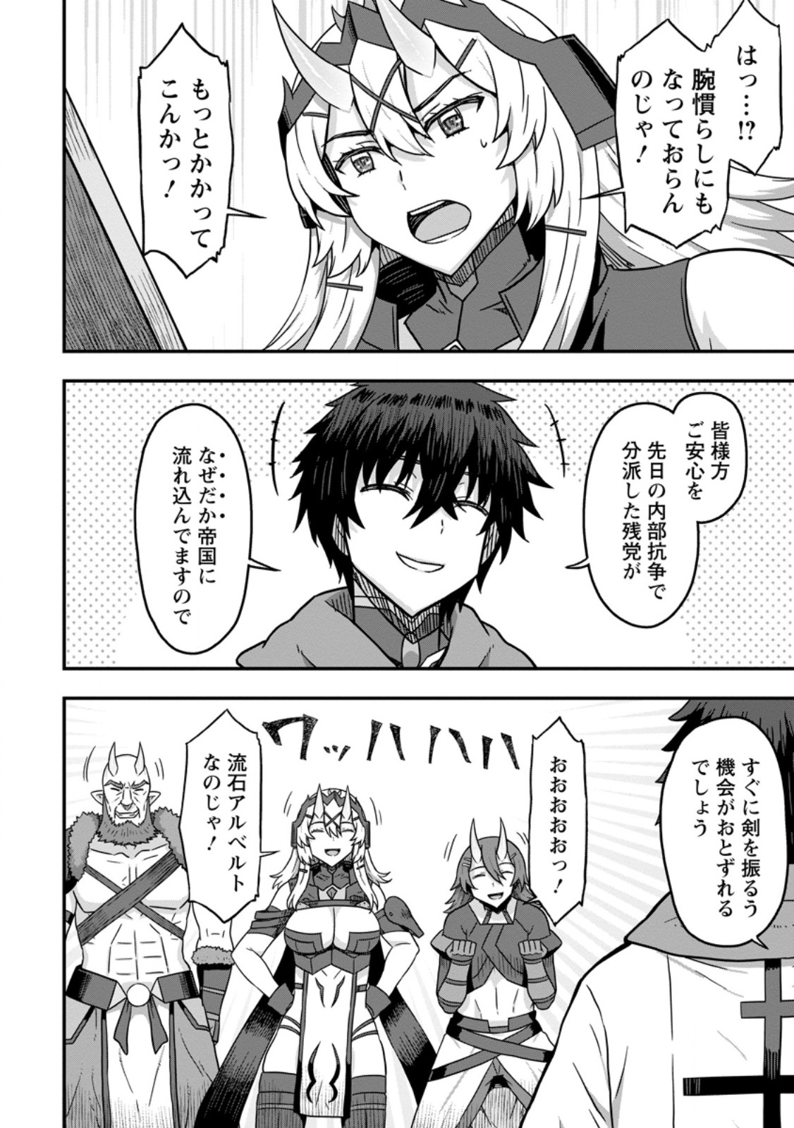 Isekai Saikyou no Yome desu ga, Yoru no Tatakai wa Ore no Hou ga Tsuyoi you desu - Chiryaku wo Ikashite Nariagaru Harem Senki - Chapter 14.3 - Page 10