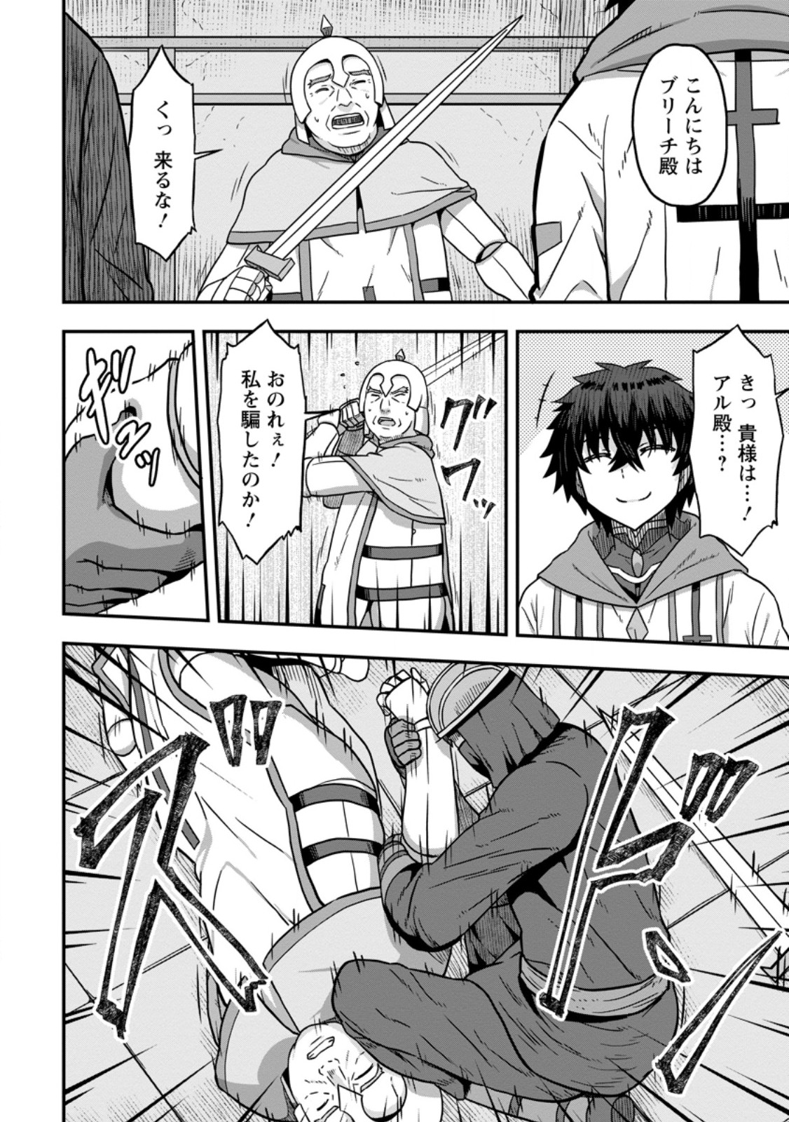 Isekai Saikyou no Yome desu ga, Yoru no Tatakai wa Ore no Hou ga Tsuyoi you desu - Chiryaku wo Ikashite Nariagaru Harem Senki - Chapter 14.3 - Page 2