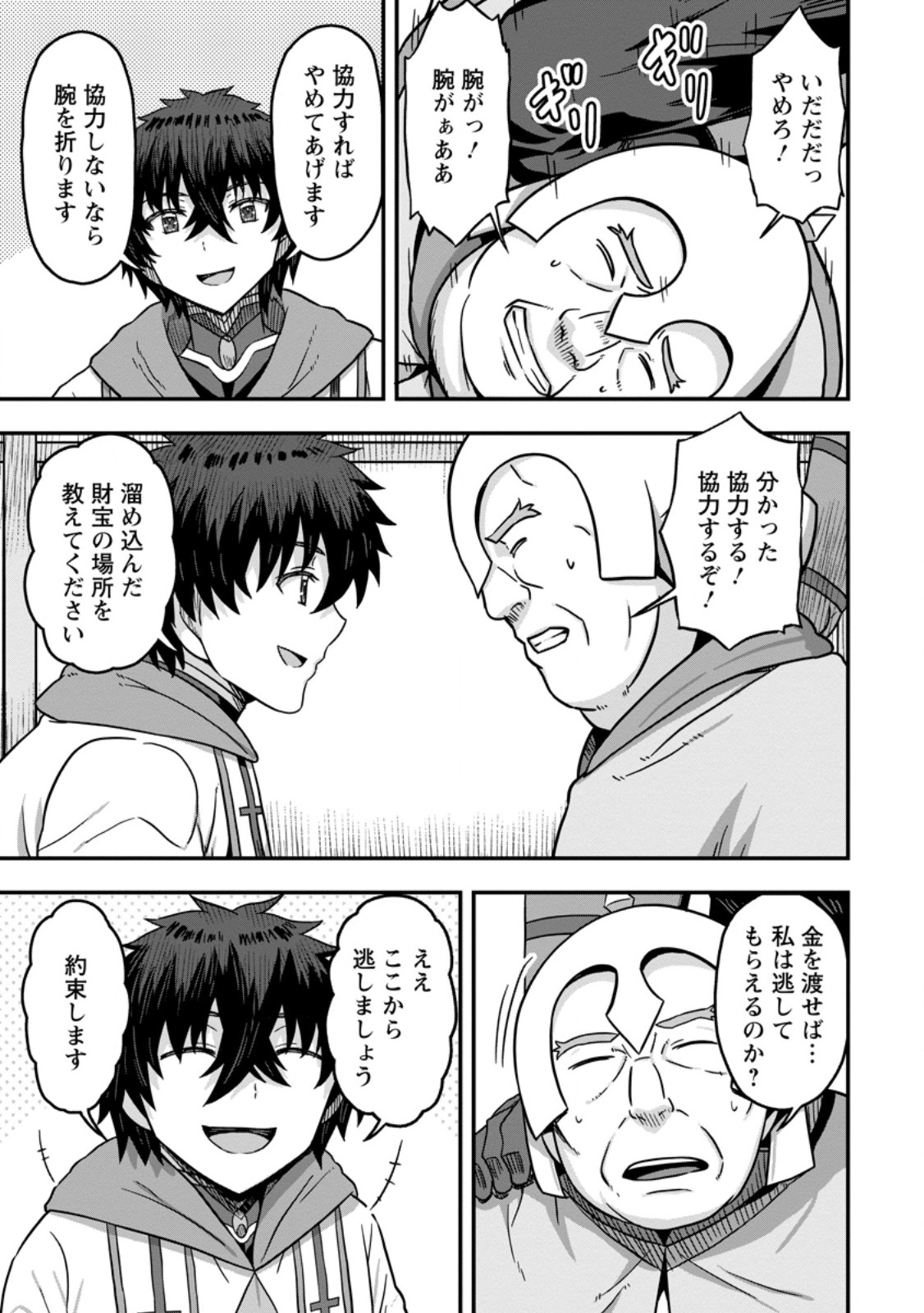 Isekai Saikyou no Yome desu ga, Yoru no Tatakai wa Ore no Hou ga Tsuyoi you desu - Chiryaku wo Ikashite Nariagaru Harem Senki - Chapter 14.3 - Page 3