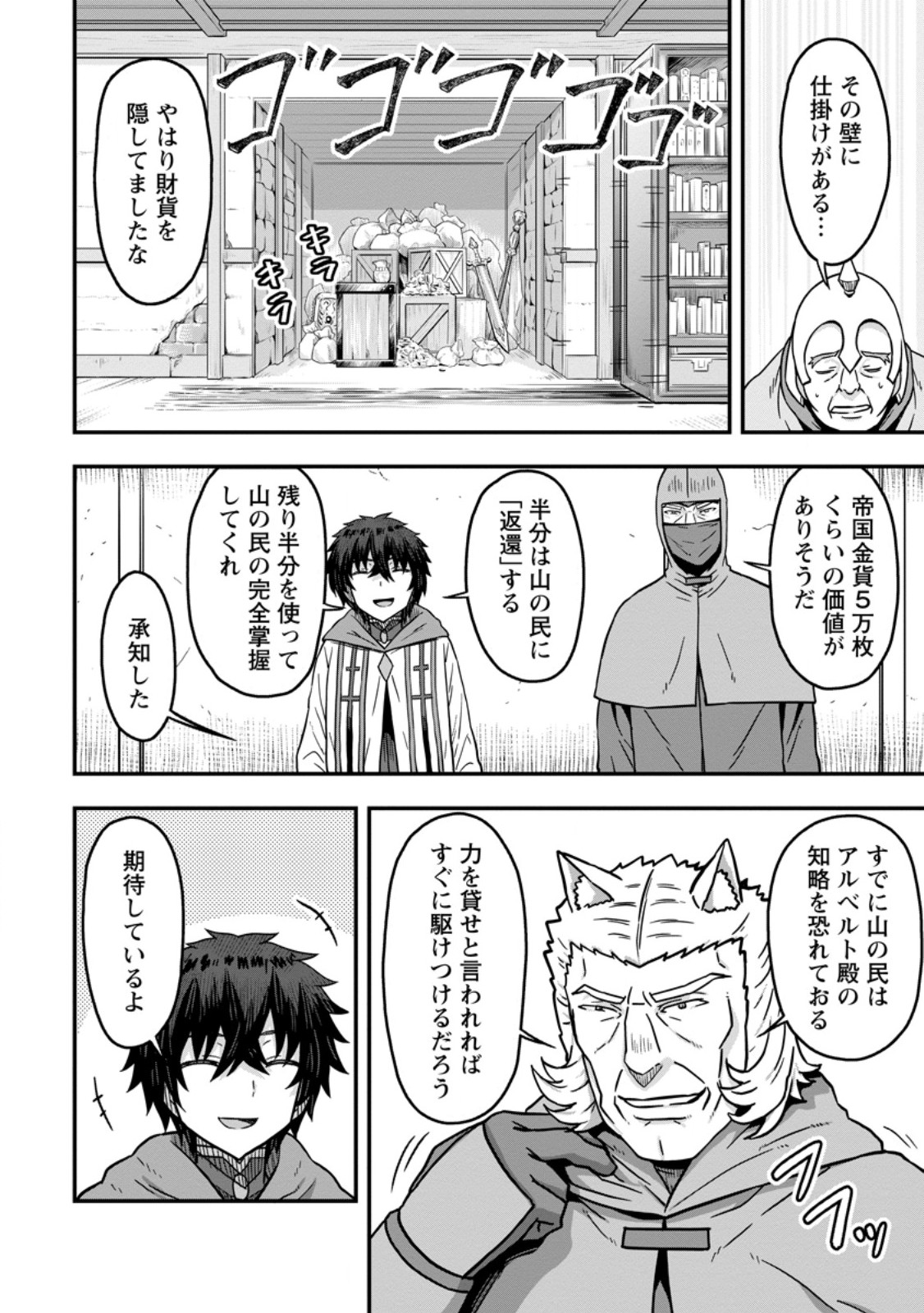 Isekai Saikyou no Yome desu ga, Yoru no Tatakai wa Ore no Hou ga Tsuyoi you desu - Chiryaku wo Ikashite Nariagaru Harem Senki - Chapter 14.3 - Page 4