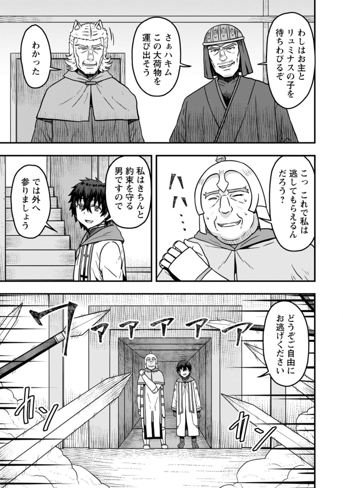Isekai Saikyou no Yome desu ga, Yoru no Tatakai wa Ore no Hou ga Tsuyoi you desu - Chiryaku wo Ikashite Nariagaru Harem Senki - Chapter 14.3 - Page 5