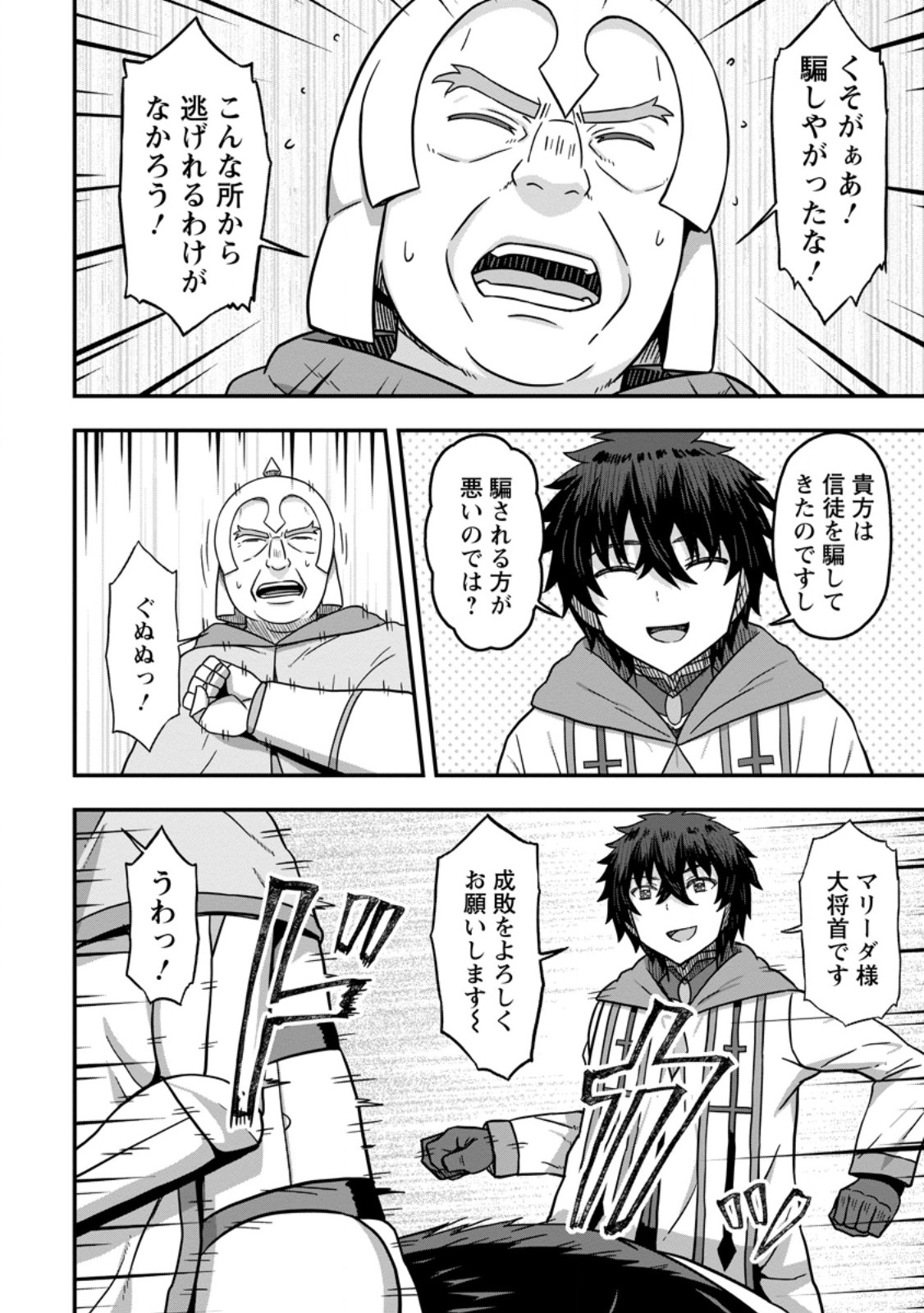 Isekai Saikyou no Yome desu ga, Yoru no Tatakai wa Ore no Hou ga Tsuyoi you desu - Chiryaku wo Ikashite Nariagaru Harem Senki - Chapter 14.3 - Page 6