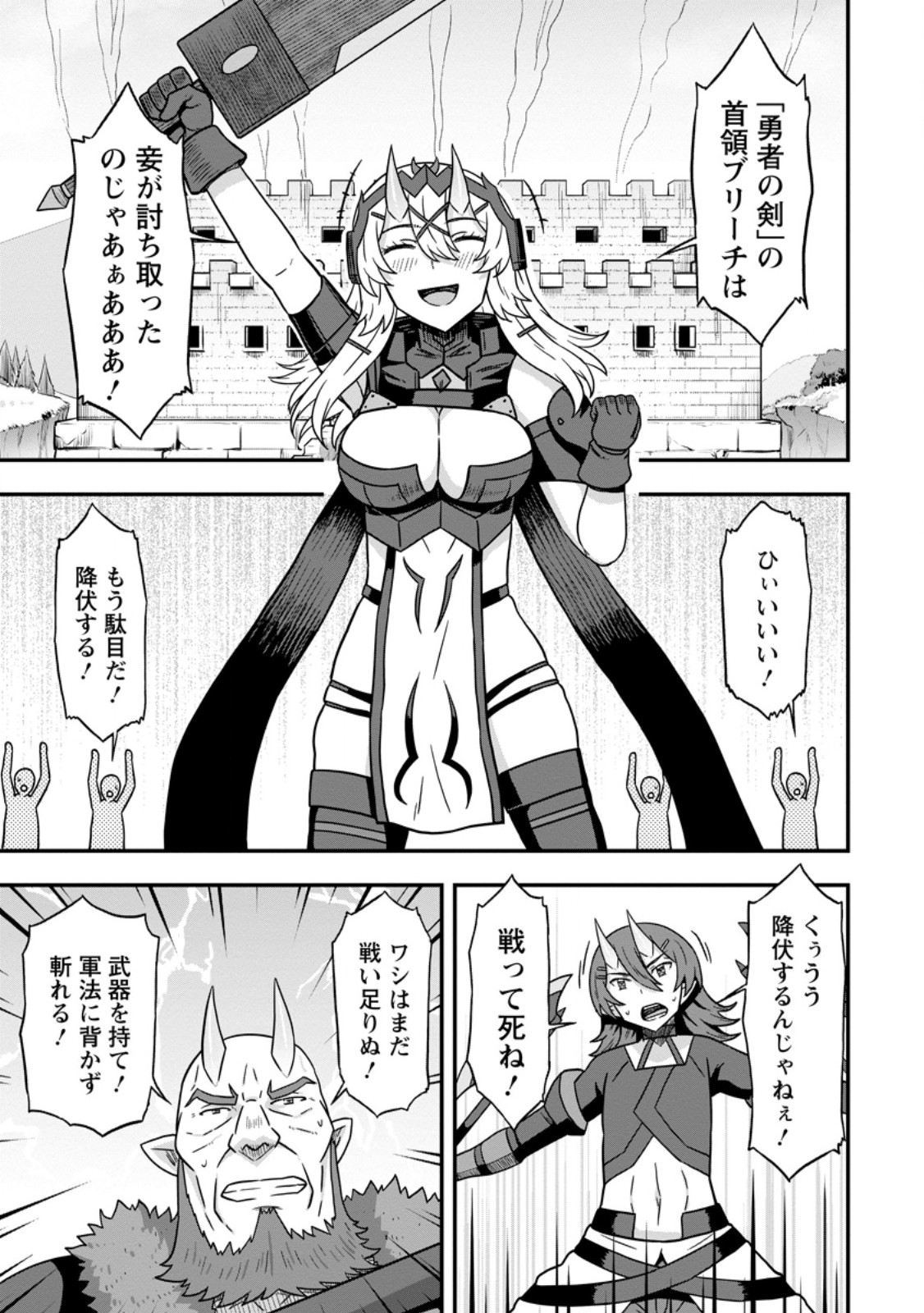 Isekai Saikyou no Yome desu ga, Yoru no Tatakai wa Ore no Hou ga Tsuyoi you desu - Chiryaku wo Ikashite Nariagaru Harem Senki - Chapter 14.3 - Page 9