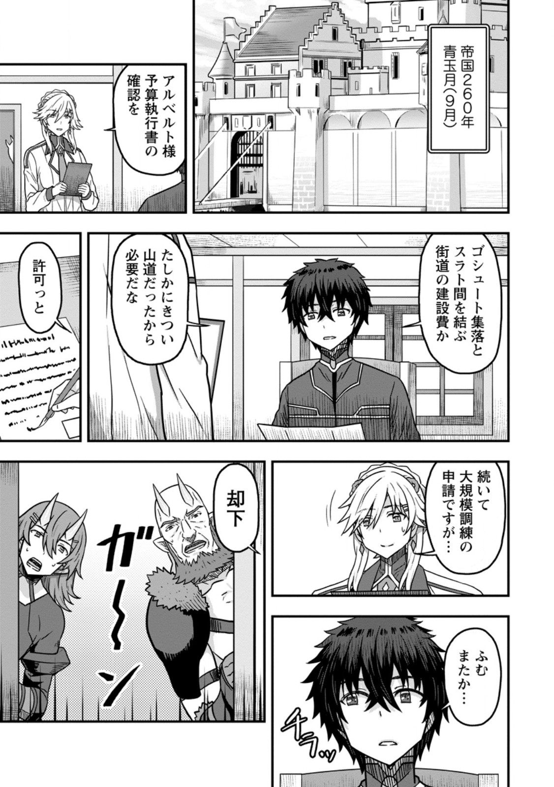Isekai Saikyou no Yome desu ga, Yoru no Tatakai wa Ore no Hou ga Tsuyoi you desu - Chiryaku wo Ikashite Nariagaru Harem Senki - Chapter 15.1 - Page 1
