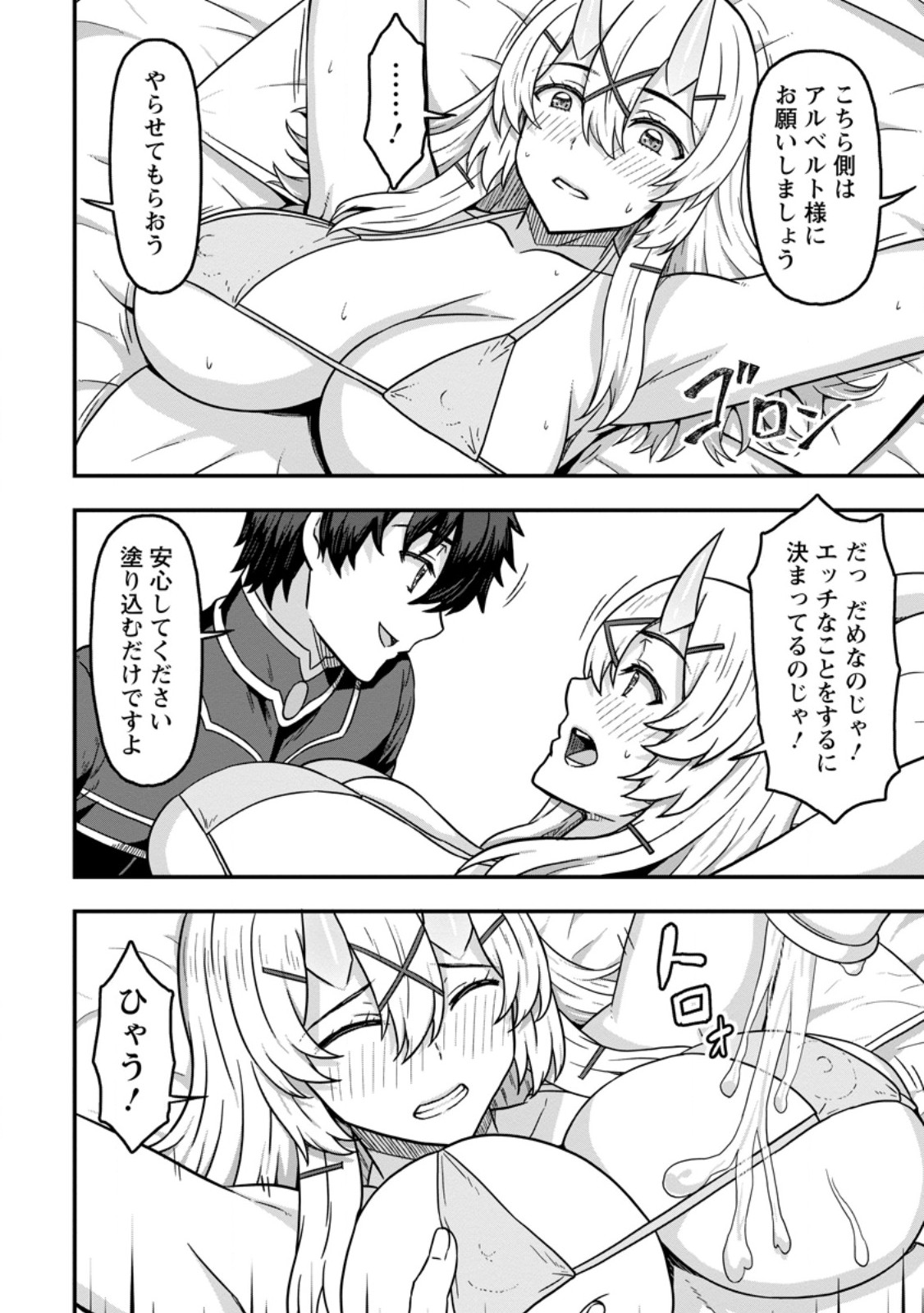 Isekai Saikyou no Yome desu ga, Yoru no Tatakai wa Ore no Hou ga Tsuyoi you desu - Chiryaku wo Ikashite Nariagaru Harem Senki - Chapter 15.1 - Page 10
