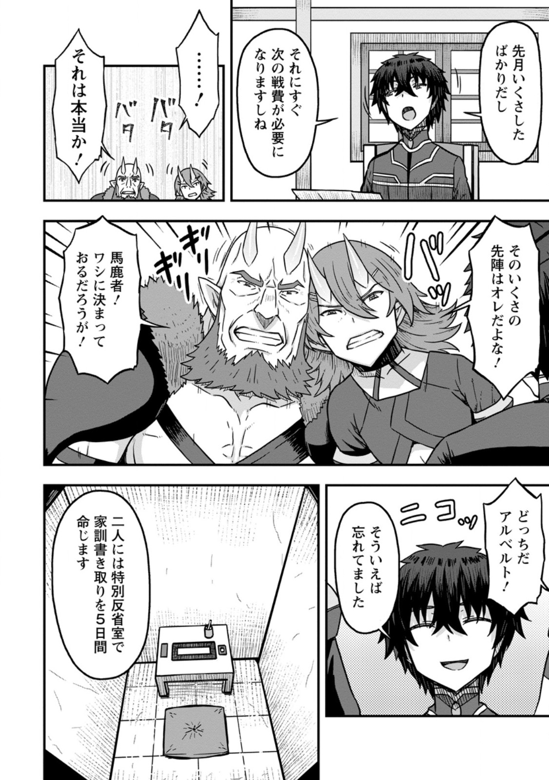 Isekai Saikyou no Yome desu ga, Yoru no Tatakai wa Ore no Hou ga Tsuyoi you desu - Chiryaku wo Ikashite Nariagaru Harem Senki - Chapter 15.1 - Page 2