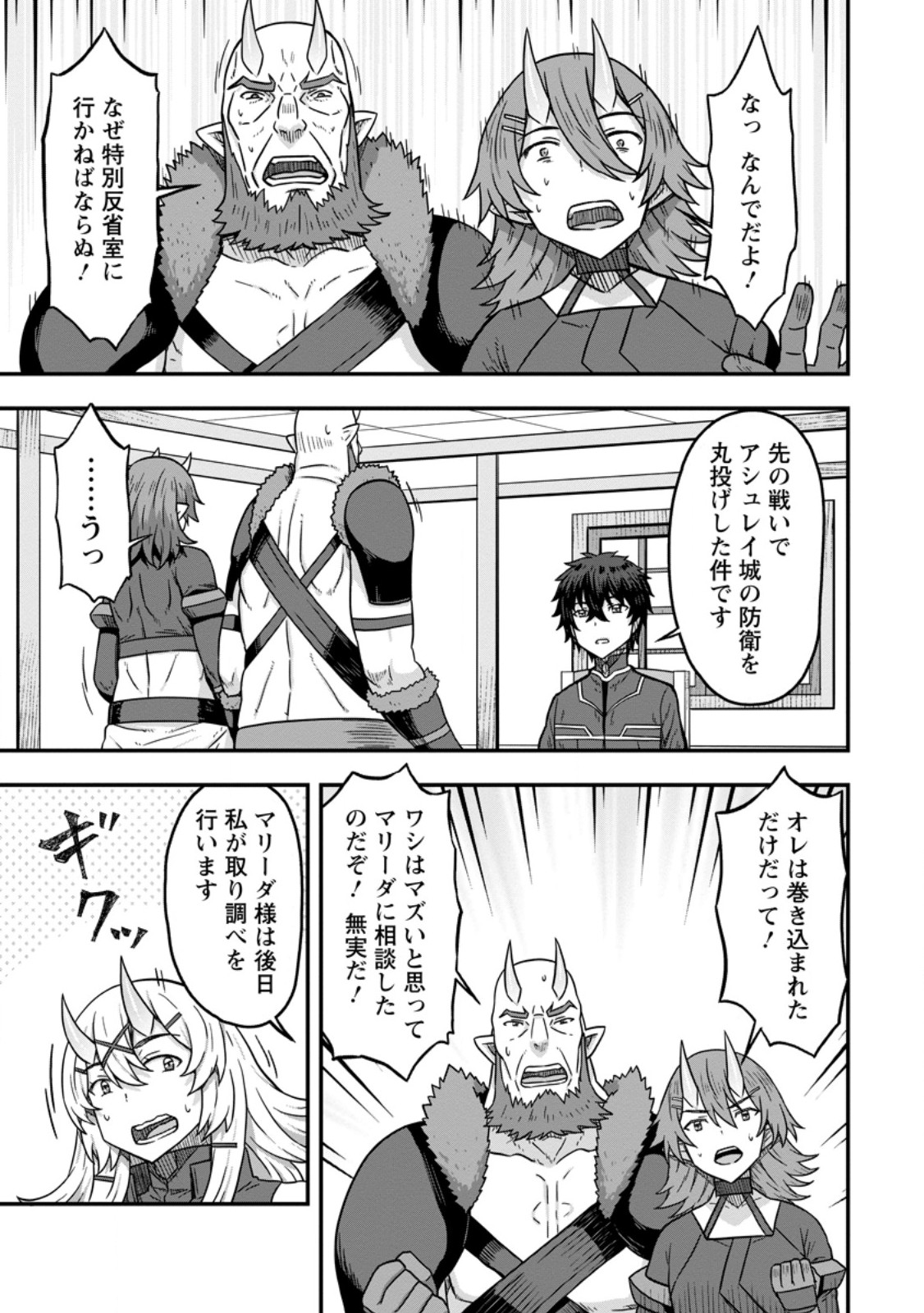 Isekai Saikyou no Yome desu ga, Yoru no Tatakai wa Ore no Hou ga Tsuyoi you desu - Chiryaku wo Ikashite Nariagaru Harem Senki - Chapter 15.1 - Page 3
