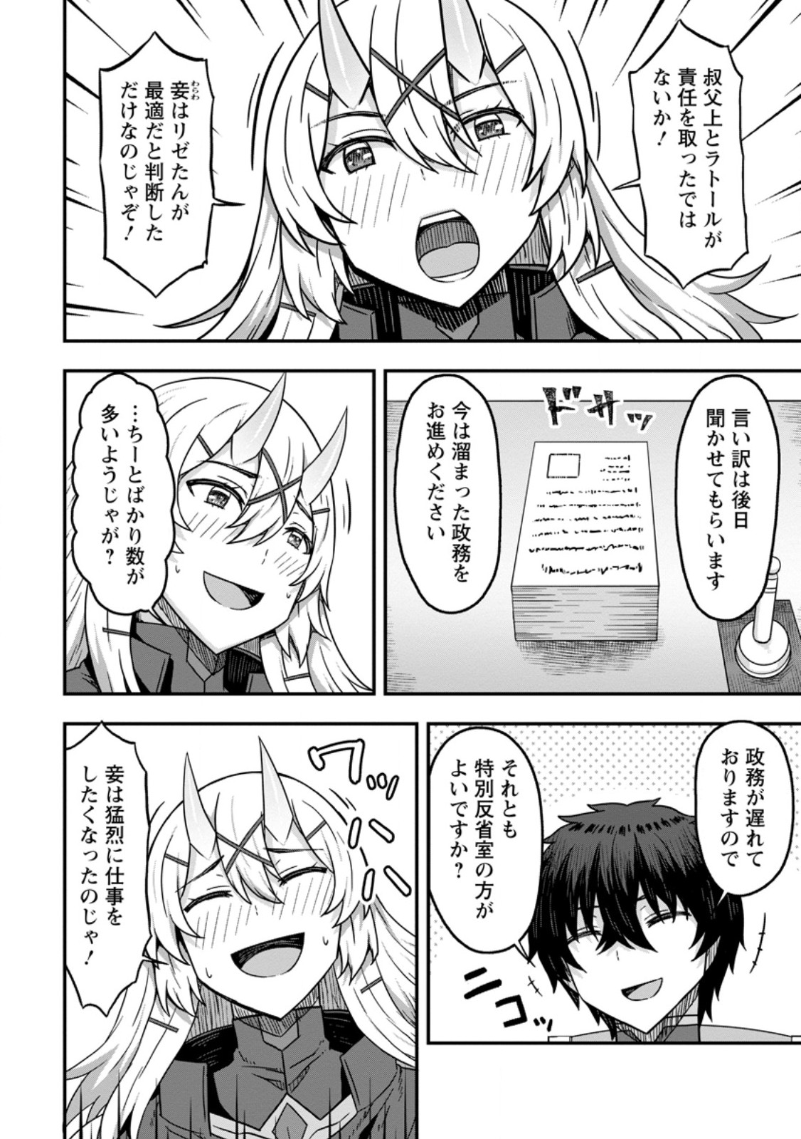 Isekai Saikyou no Yome desu ga, Yoru no Tatakai wa Ore no Hou ga Tsuyoi you desu - Chiryaku wo Ikashite Nariagaru Harem Senki - Chapter 15.1 - Page 4