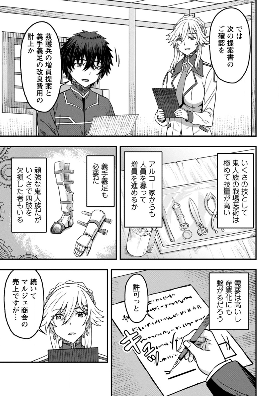 Isekai Saikyou no Yome desu ga, Yoru no Tatakai wa Ore no Hou ga Tsuyoi you desu - Chiryaku wo Ikashite Nariagaru Harem Senki - Chapter 15.1 - Page 5