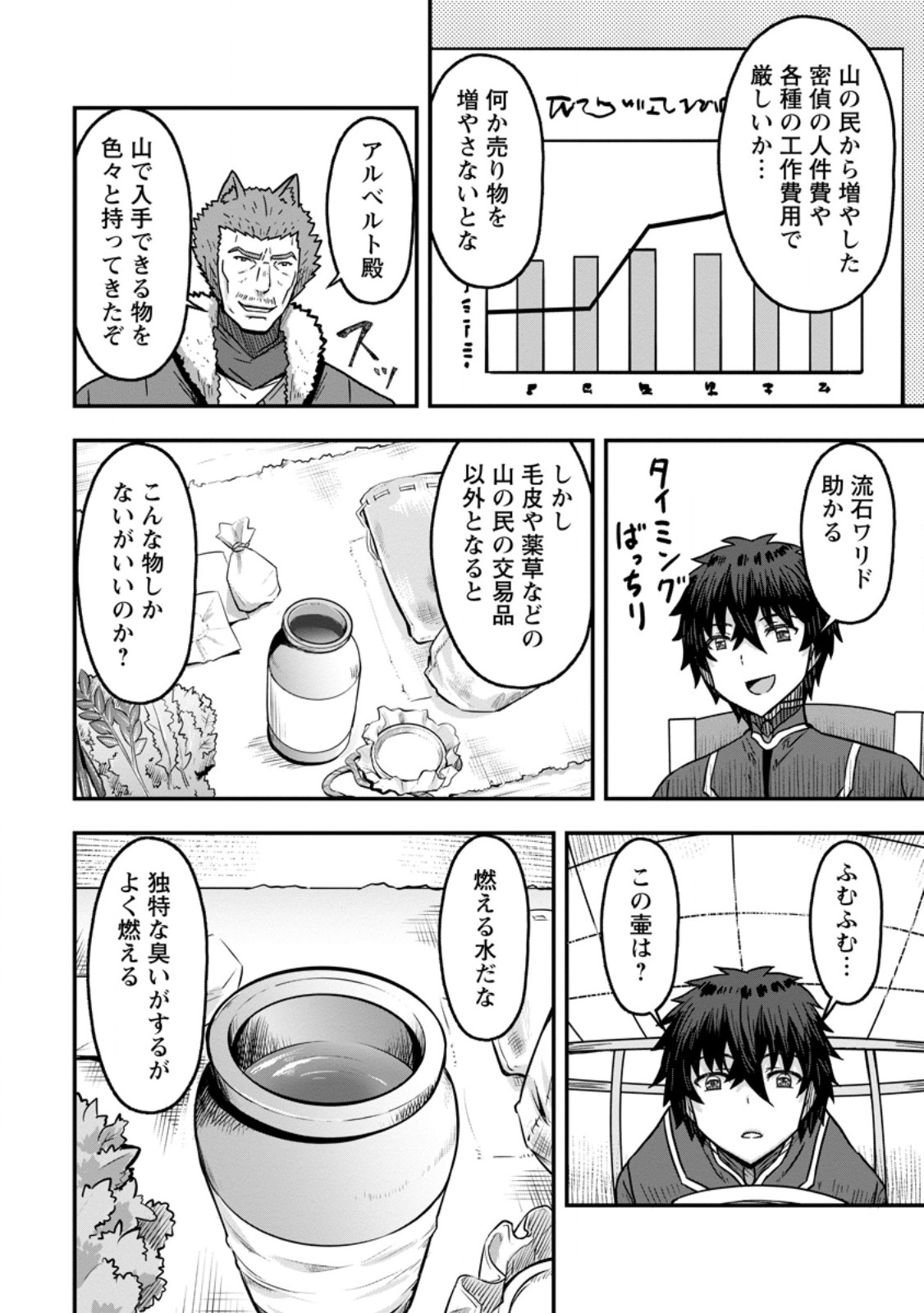 Isekai Saikyou no Yome desu ga, Yoru no Tatakai wa Ore no Hou ga Tsuyoi you desu - Chiryaku wo Ikashite Nariagaru Harem Senki - Chapter 15.1 - Page 6