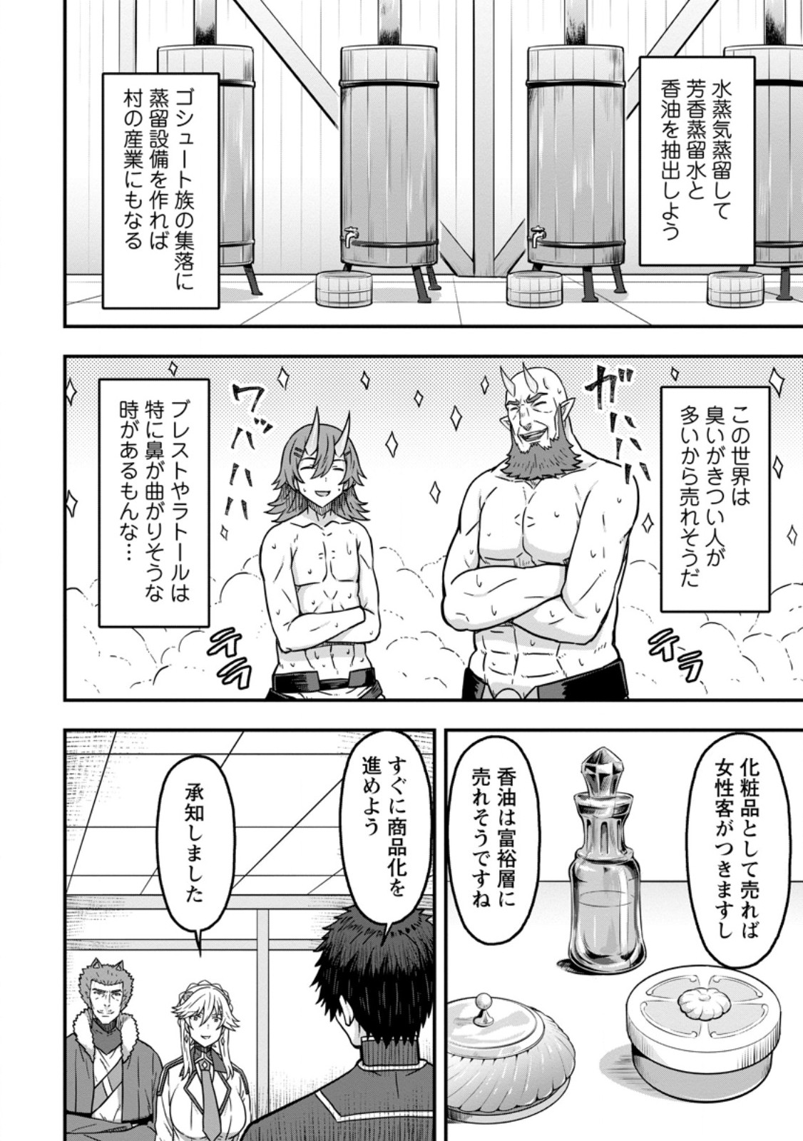 Isekai Saikyou no Yome desu ga, Yoru no Tatakai wa Ore no Hou ga Tsuyoi you desu - Chiryaku wo Ikashite Nariagaru Harem Senki - Chapter 15.1 - Page 8