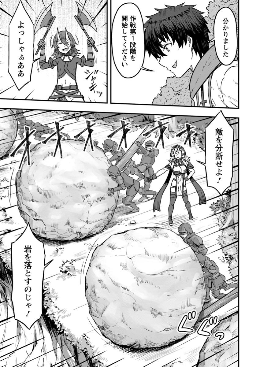 Isekai Saikyou no Yome desu ga, Yoru no Tatakai wa Ore no Hou ga Tsuyoi you desu - Chiryaku wo Ikashite Nariagaru Harem Senki - Chapter 16.3 - Page 1