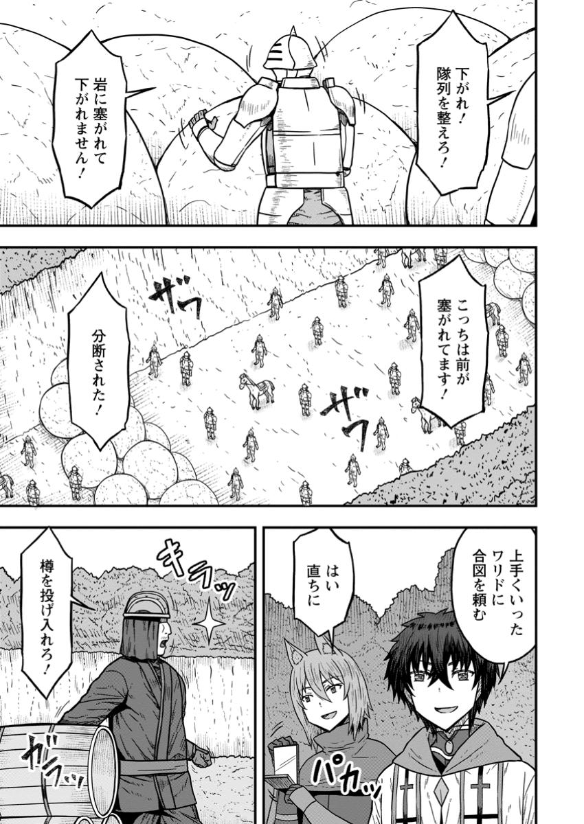 Isekai Saikyou no Yome desu ga, Yoru no Tatakai wa Ore no Hou ga Tsuyoi you desu - Chiryaku wo Ikashite Nariagaru Harem Senki - Chapter 16.3 - Page 3