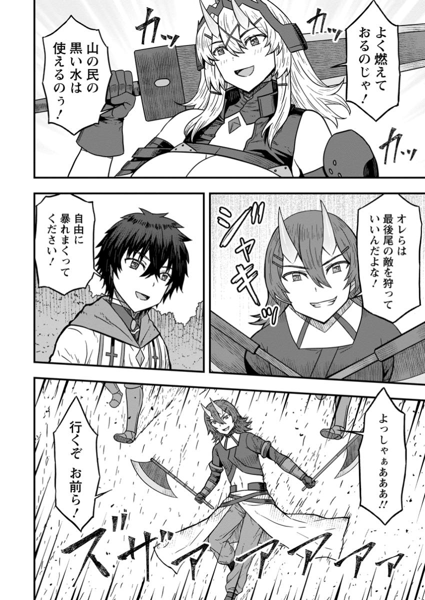 Isekai Saikyou no Yome desu ga, Yoru no Tatakai wa Ore no Hou ga Tsuyoi you desu - Chiryaku wo Ikashite Nariagaru Harem Senki - Chapter 16.3 - Page 6