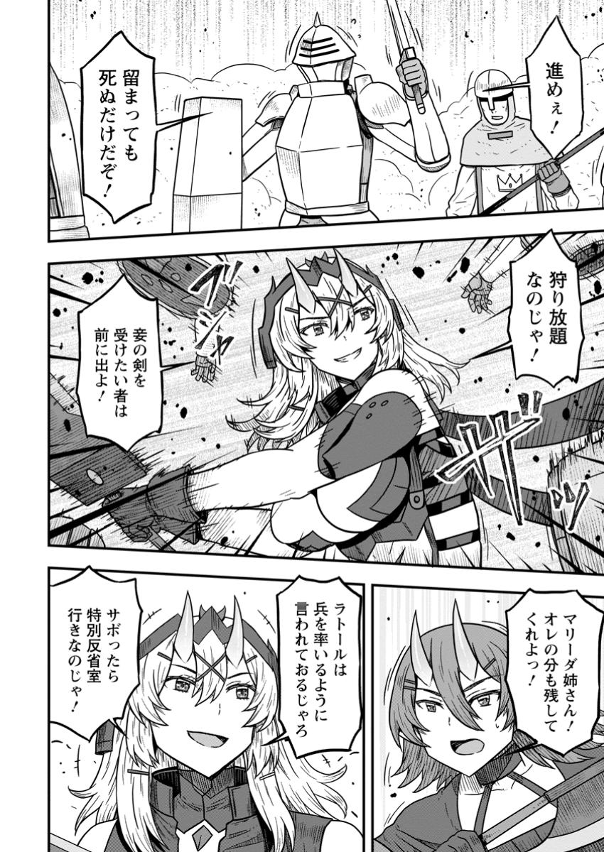 Isekai Saikyou no Yome desu ga, Yoru no Tatakai wa Ore no Hou ga Tsuyoi you desu - Chiryaku wo Ikashite Nariagaru Harem Senki - Chapter 16.3 - Page 8