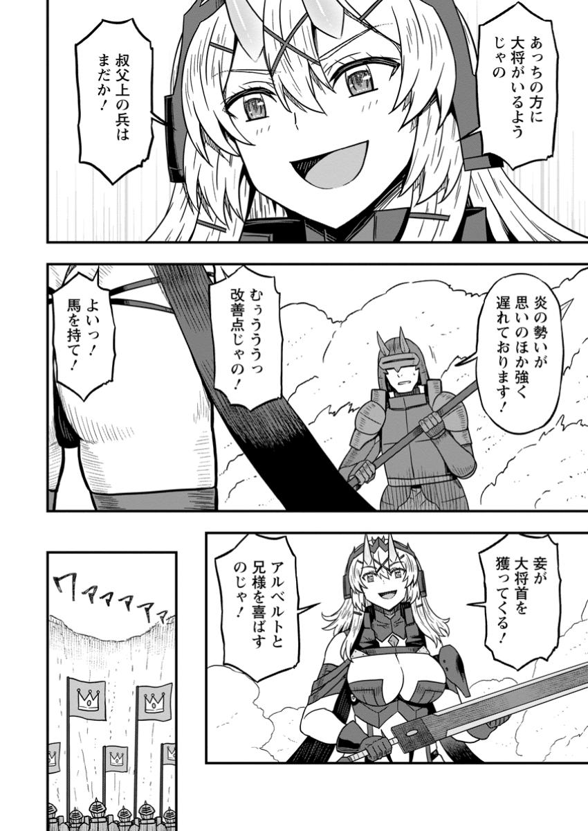 Isekai Saikyou no Yome desu ga, Yoru no Tatakai wa Ore no Hou ga Tsuyoi you desu - Chiryaku wo Ikashite Nariagaru Harem Senki - Chapter 17.2 - Page 2