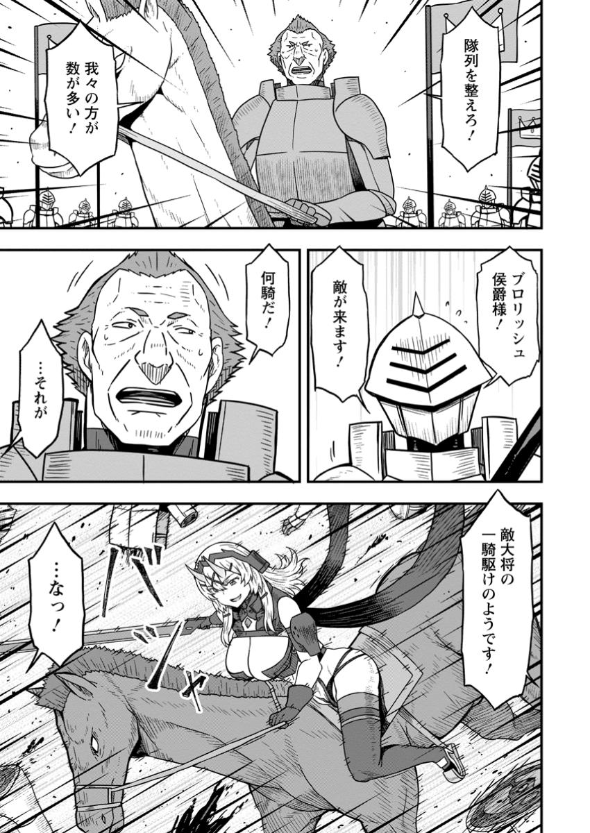 Isekai Saikyou no Yome desu ga, Yoru no Tatakai wa Ore no Hou ga Tsuyoi you desu - Chiryaku wo Ikashite Nariagaru Harem Senki - Chapter 17.2 - Page 3