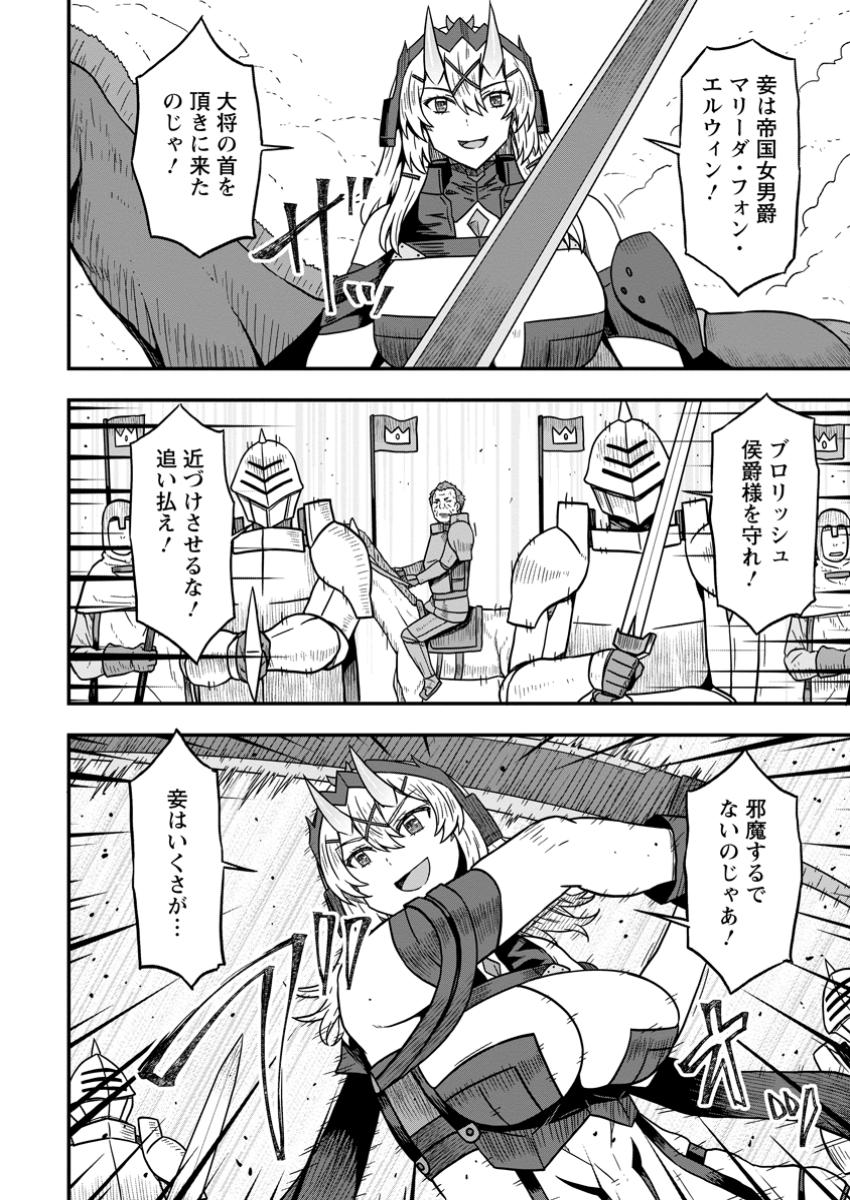 Isekai Saikyou no Yome desu ga, Yoru no Tatakai wa Ore no Hou ga Tsuyoi you desu - Chiryaku wo Ikashite Nariagaru Harem Senki - Chapter 17.2 - Page 4