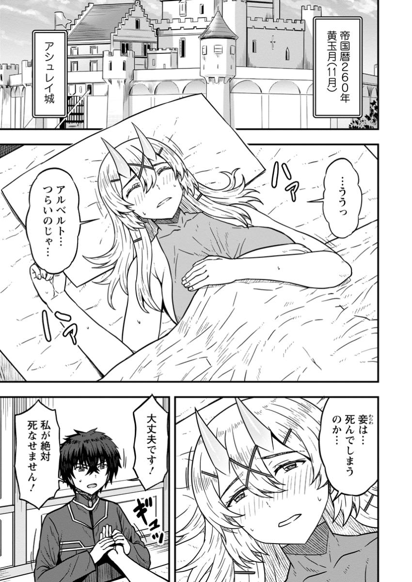 Isekai Saikyou no Yome desu ga, Yoru no Tatakai wa Ore no Hou ga Tsuyoi you desu - Chiryaku wo Ikashite Nariagaru Harem Senki - Chapter 18.1 - Page 1