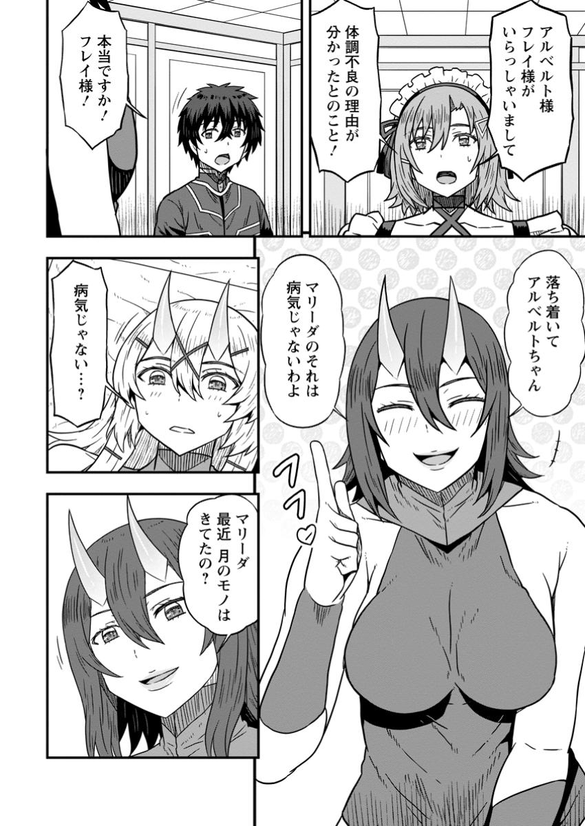 Isekai Saikyou no Yome desu ga, Yoru no Tatakai wa Ore no Hou ga Tsuyoi you desu - Chiryaku wo Ikashite Nariagaru Harem Senki - Chapter 18.1 - Page 2