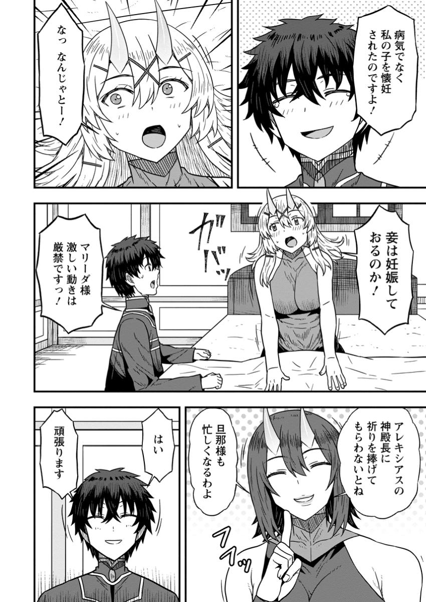 Isekai Saikyou no Yome desu ga, Yoru no Tatakai wa Ore no Hou ga Tsuyoi you desu - Chiryaku wo Ikashite Nariagaru Harem Senki - Chapter 18.1 - Page 4
